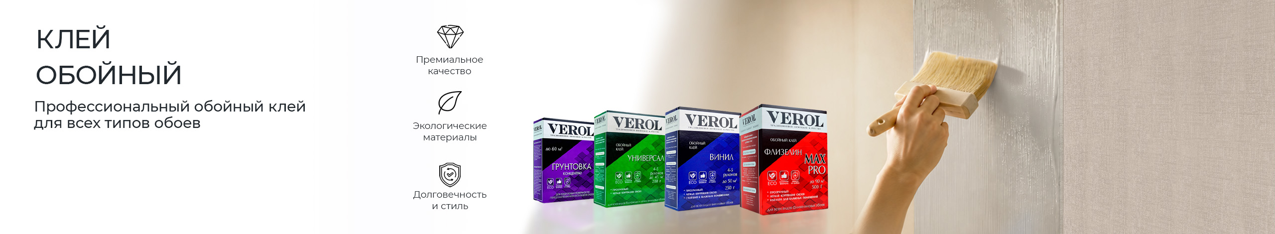 VEROL баннер