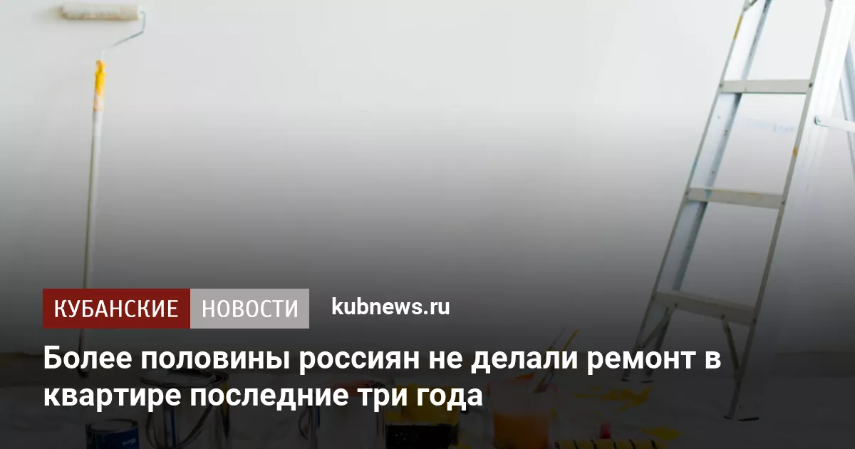 kubnews.ru — Ремонт последние три года