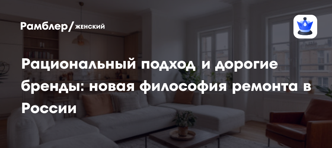 woman.rambler.ru — Рациональный подход и дорогие бренды