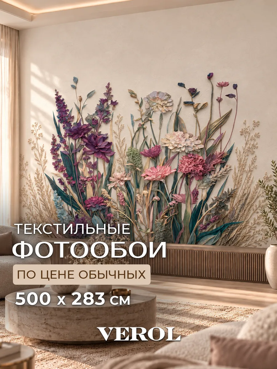 Флизелиновые фотообои "Барельеф. Объёмные цветы", универсальные, 500*283 см, фиолетовый