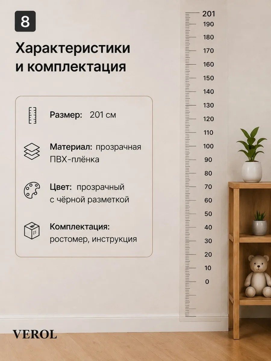 Измерение роста с цифрами Ростомер