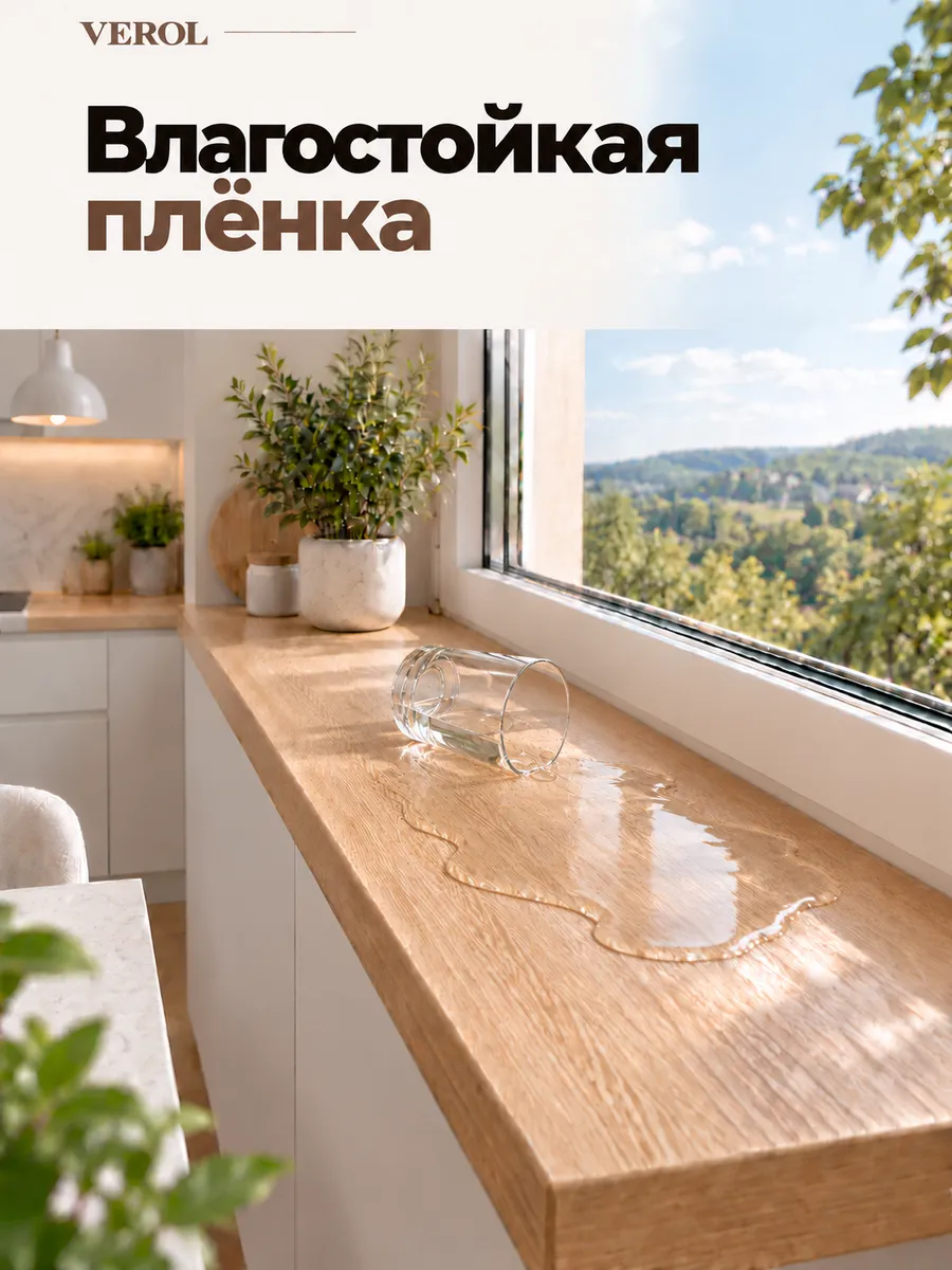 Наклейка на подоконник и окно светлый дуб, 60х240 см