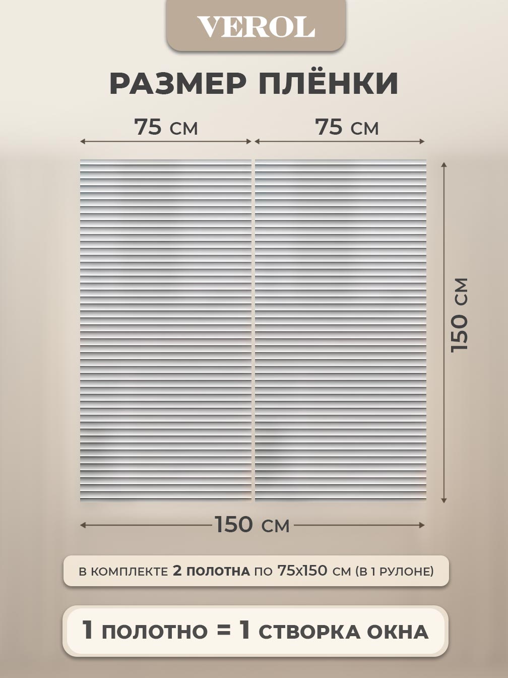 Самоклеящаяся пленка на окно "Жалюзи горизонтальные", 75*150 см, 2 шт., серый