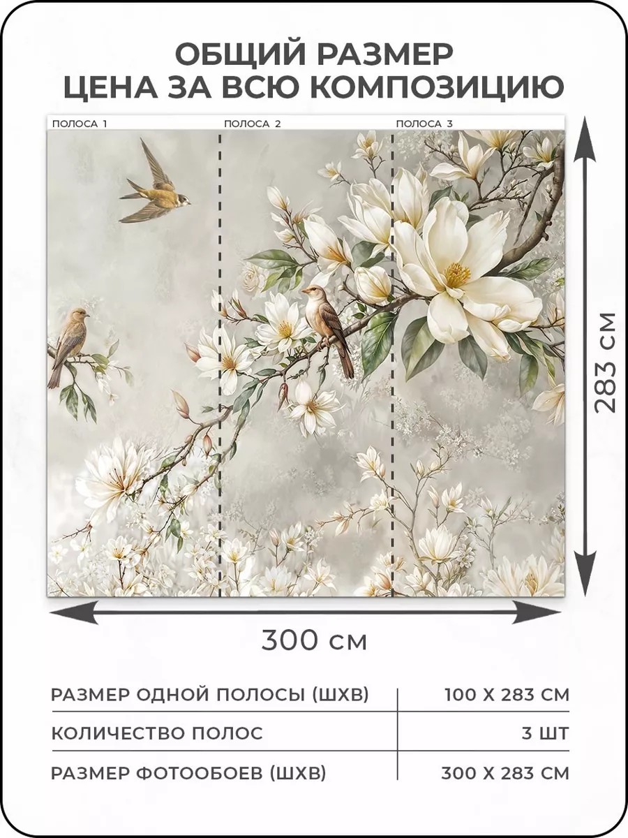 Флизелиновые фотообои "Цветы Магнолии. Птицы", 300*283 см, бежевый, зеленый