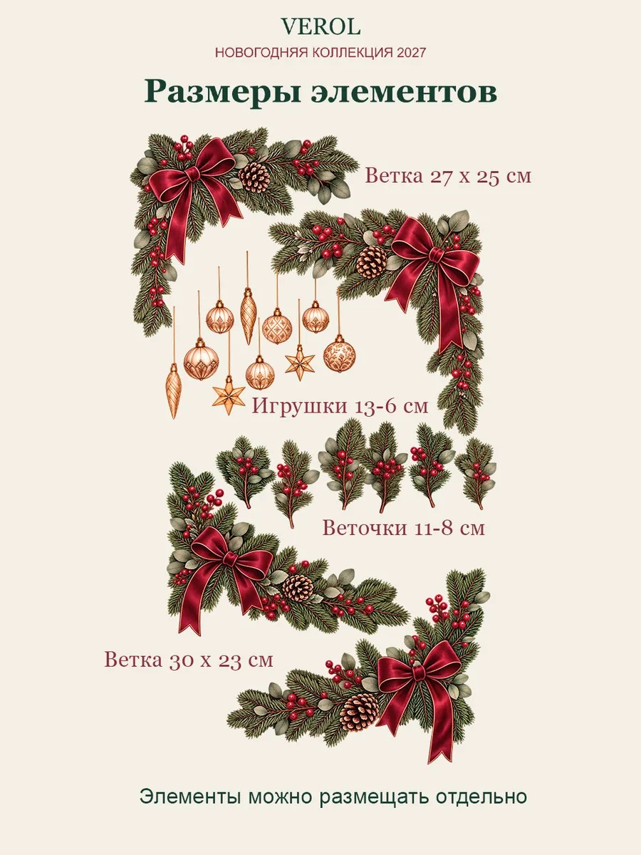 Новогодние наклейки на окно и зеркало Веточки 27х72