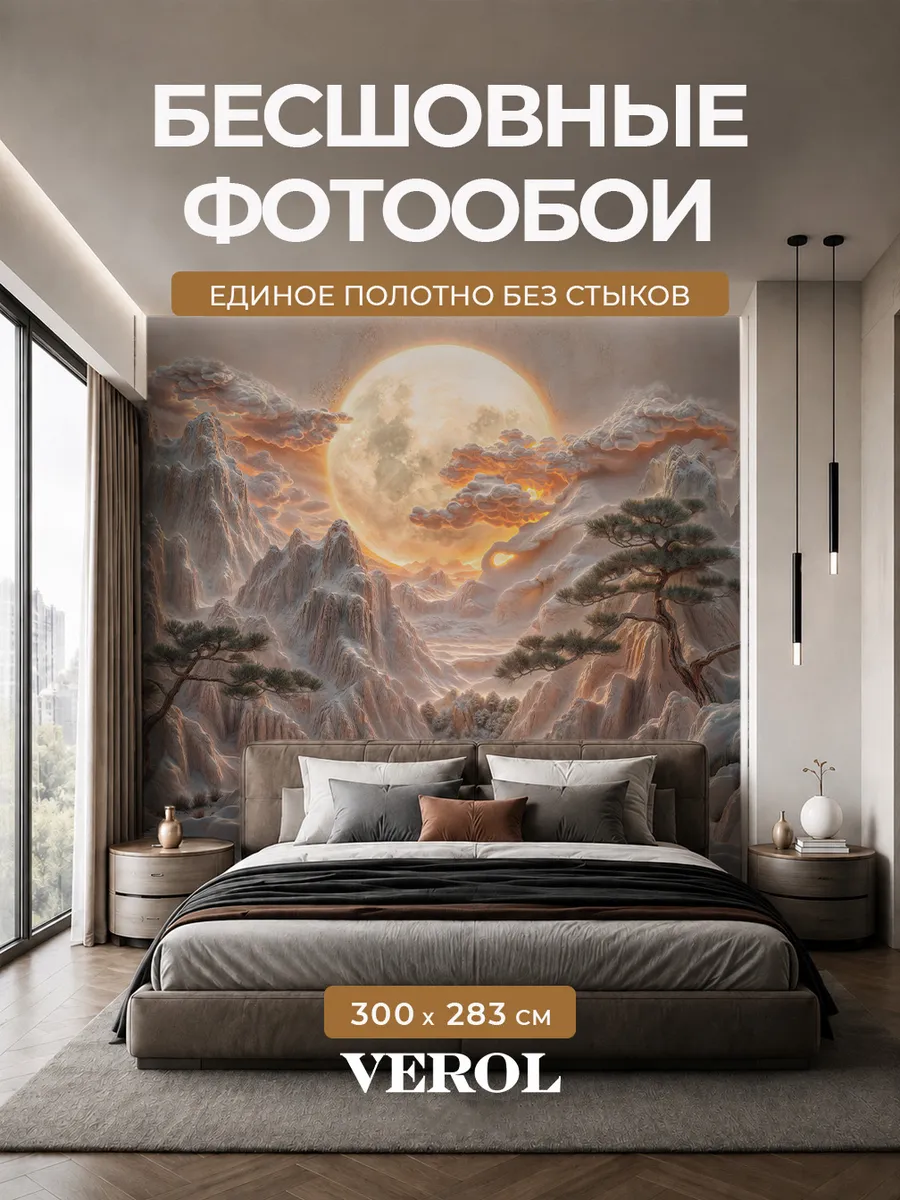 Бесшовные флизелиновые фотообои "Горы луна сосны", 300*283 см, серый