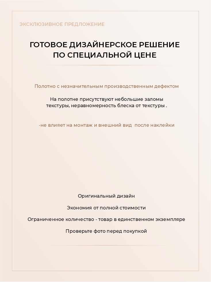 Бесшовная фреска ручного нанесения на текстуре "Романо Бриллиант", 240х272 см