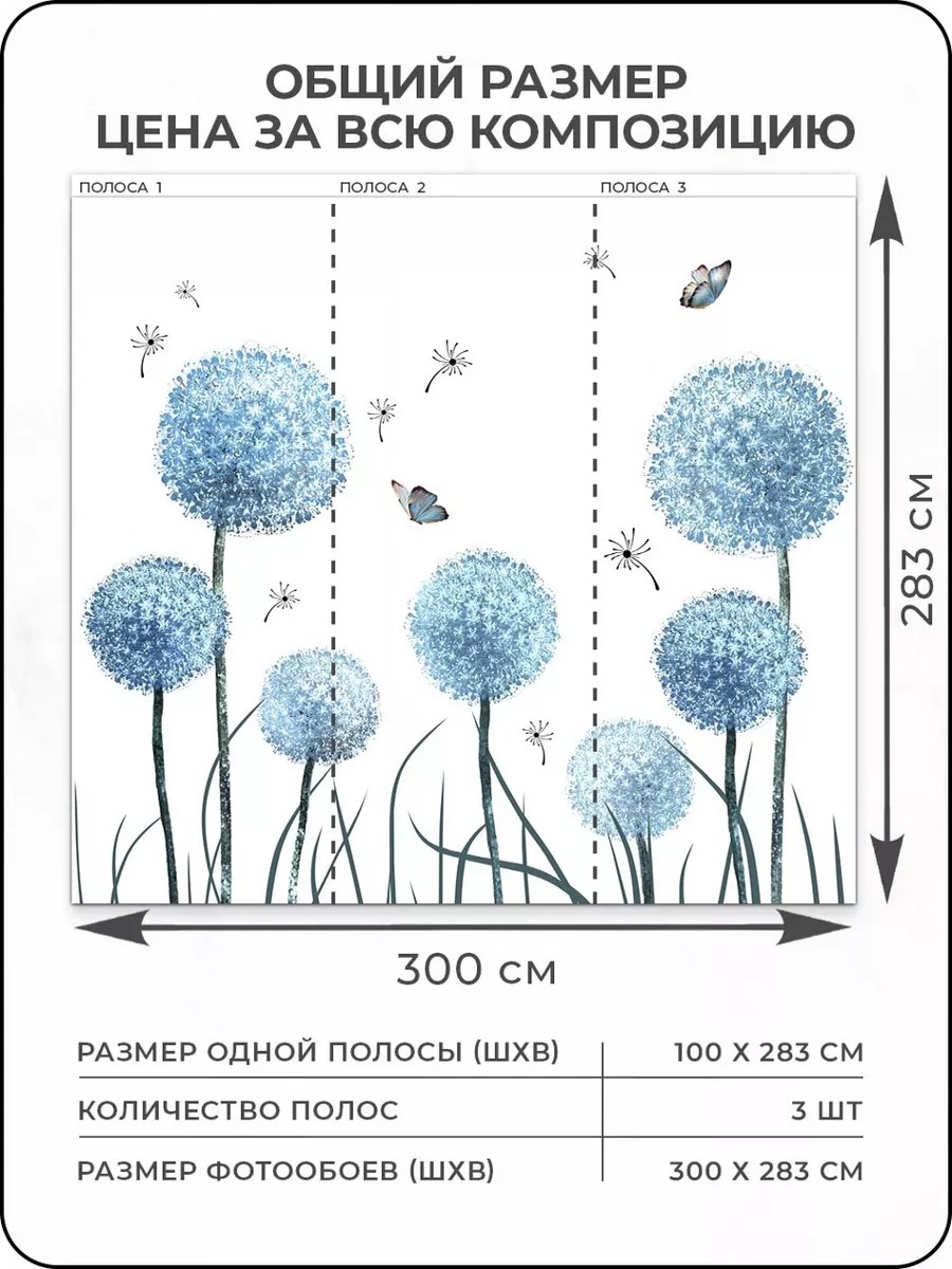 Флизелиновые фотообои "Абстракция. Одуванчики", 300*283 см, белый, голубой