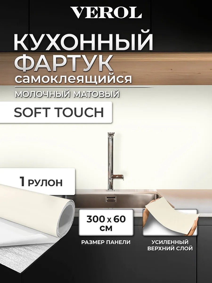 Самоклеящаяся панель кухонный фартук на стену