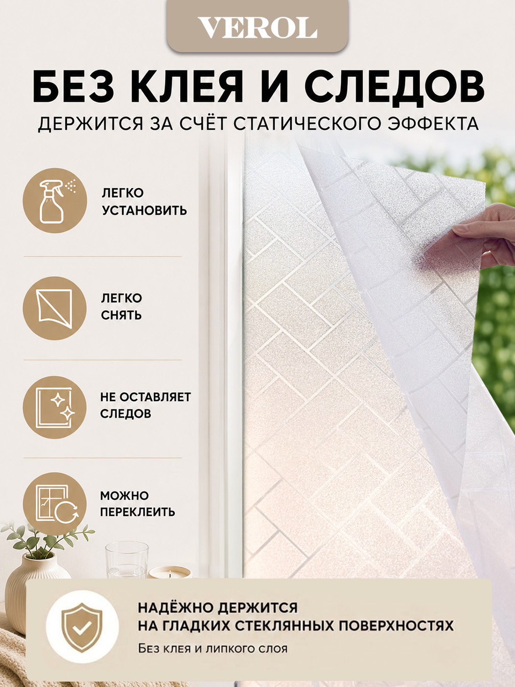 Статическая оконная плёнка "Геометрия", 60х300 см