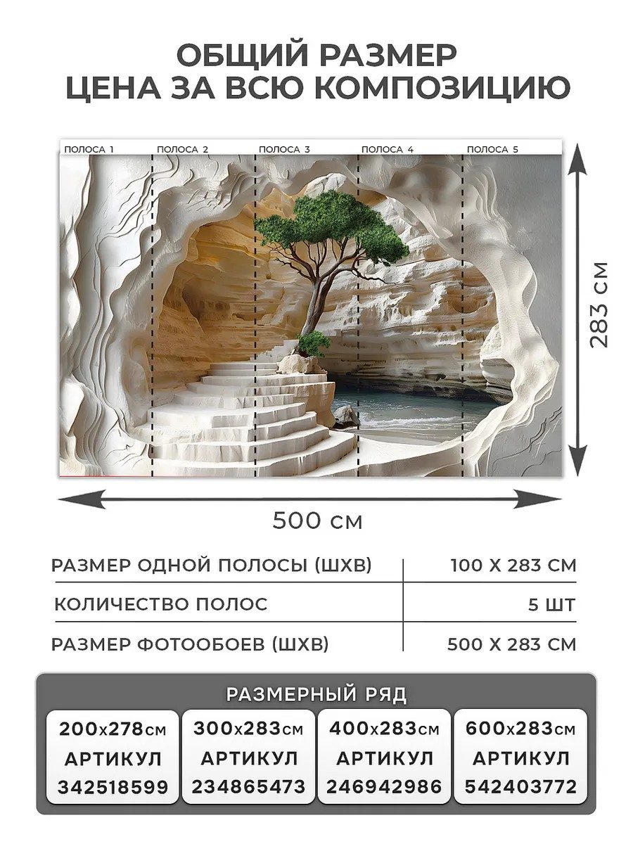 Флизелиновые фотообои 3d 500х283 барельеф дерево скала