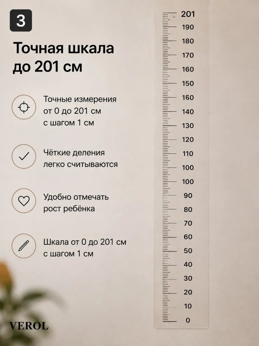 Измерение роста с цифрами Ростомер