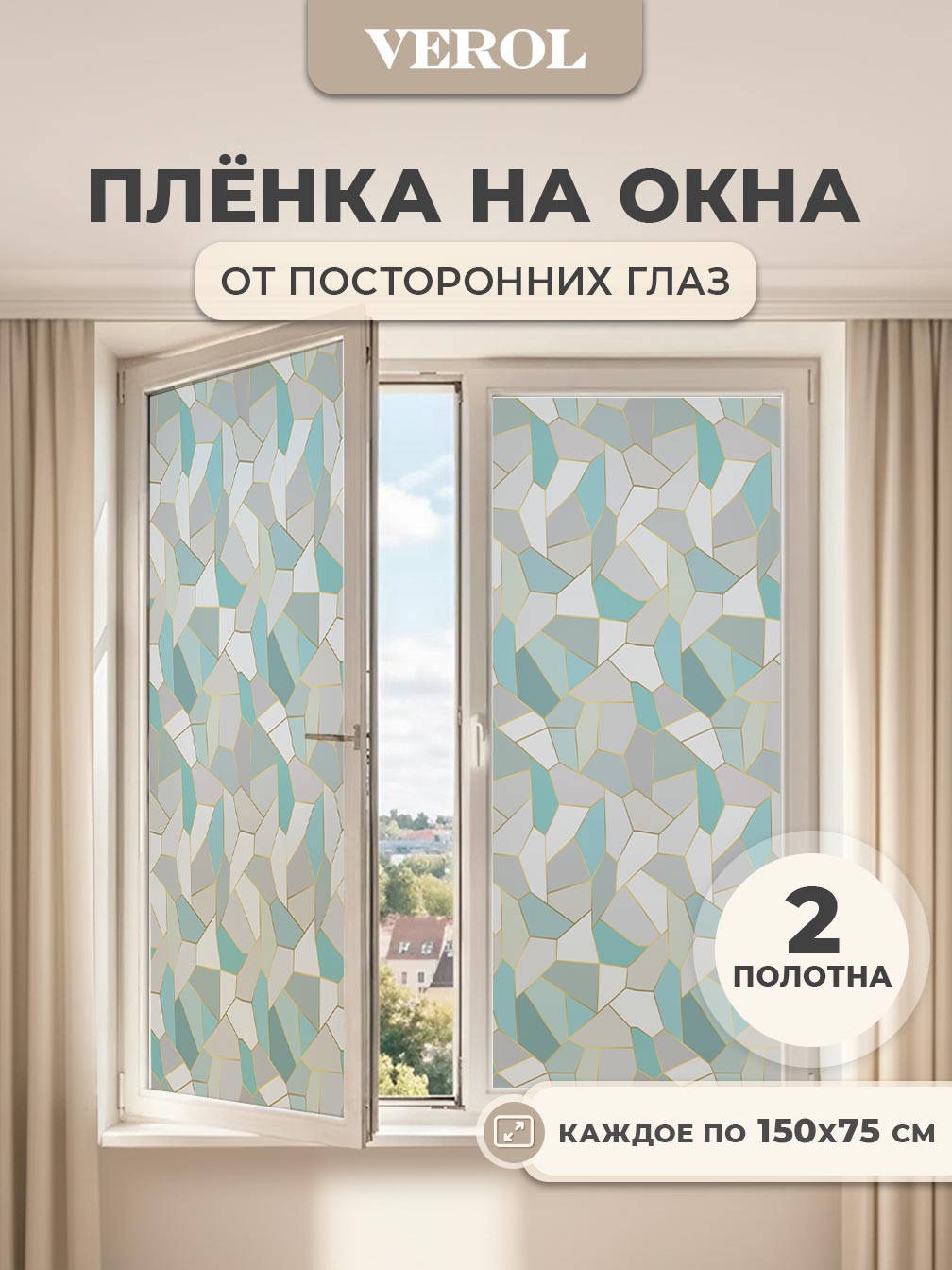 Самоклеящаяся пленка на окно "Узоры. Калейдоскоп", 75*150 см, 2 шт., бирюзовый