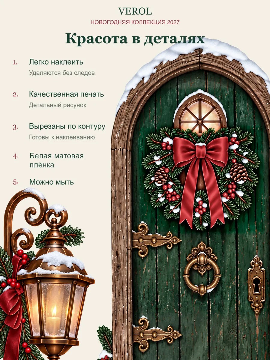 Новогодняя наклейка Дверь Деда Мороза 32х72 см