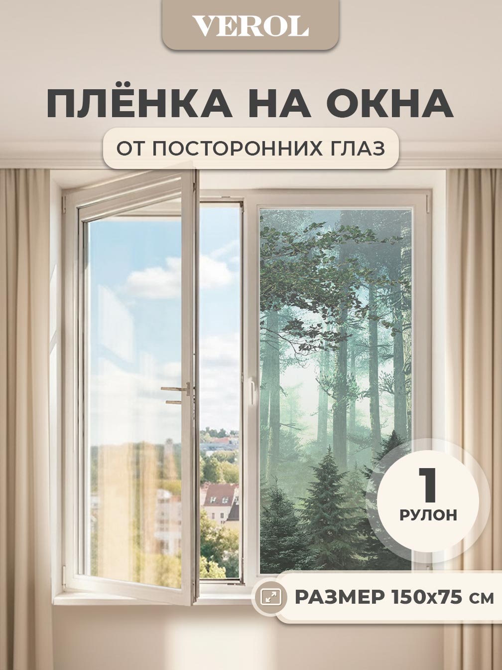 Самоклеящаяся пленка на окно "Пейзаж. Туманный лес", 75*150 см, темно-зеленый