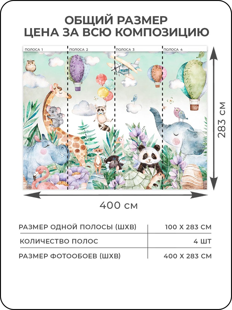 Текстильные флизелиновые фотообои "Животные", детские, 400*283 см, голубой