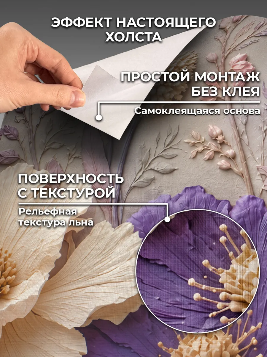 Картина самоклеящаяся Барельеф Сиреневые цветы