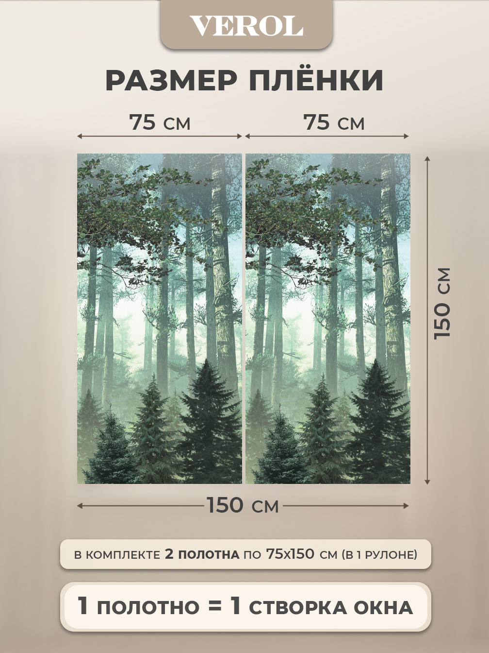 Самоклеящаяся пленка на окно "Пейзаж. Туманный лес", 75*150 см, 2 шт., темно-зеленый