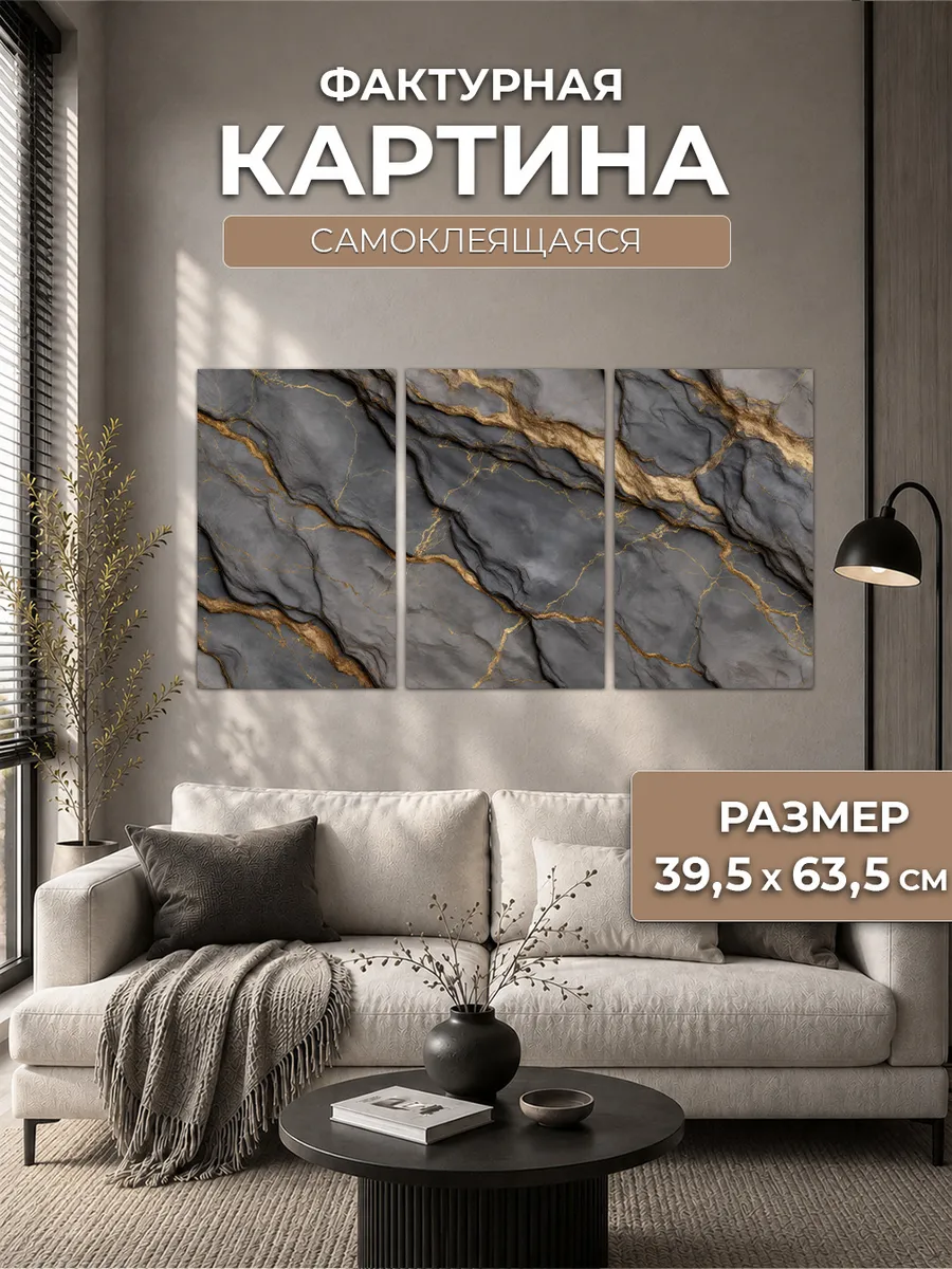 Картина самоклеящаяся Графит с золотом