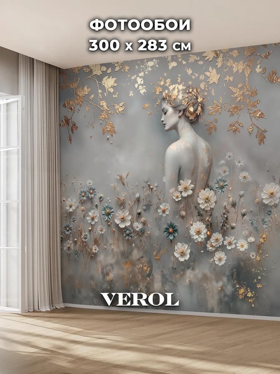 Флизелиновые фотообои "Пейзаж. Девушка. Цветы", 300*283 см, серый, золотой