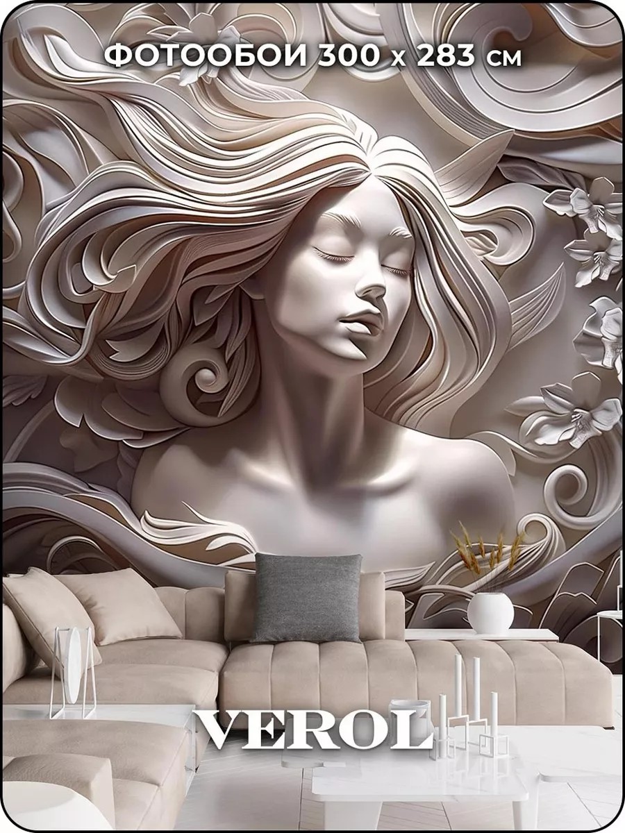 Флизелиновые фотообои "Барельеф. Девушка", 300*283 см, бежевый
