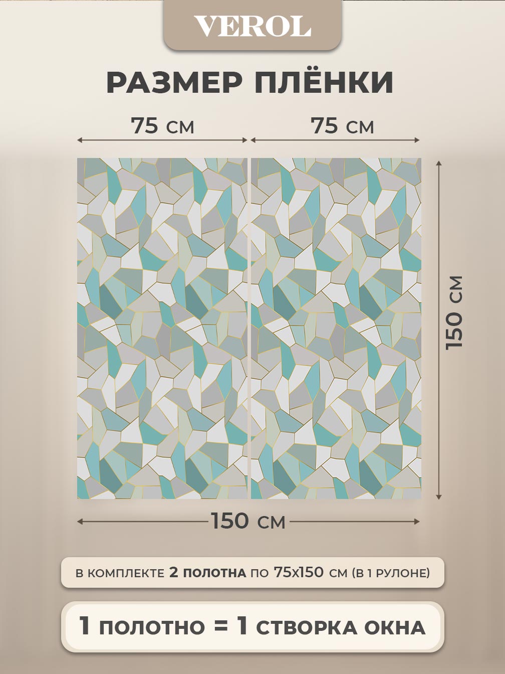 Самоклеящаяся пленка на окно "Узоры. Калейдоскоп", 75*150 см, 2 шт., бирюзовый