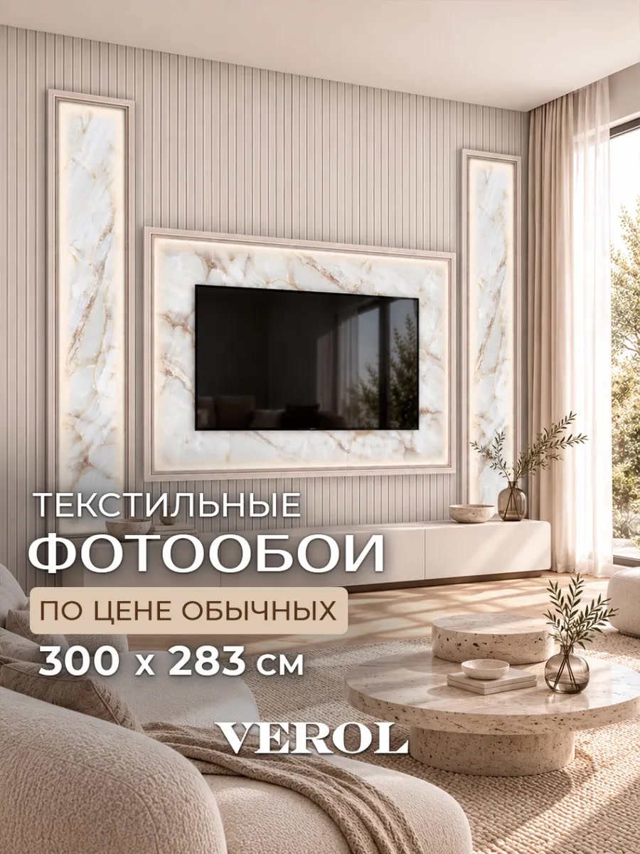 Флизелиновые фотообои "Ниша под ТВ. Молочный мрамор", 300*283 см, белый