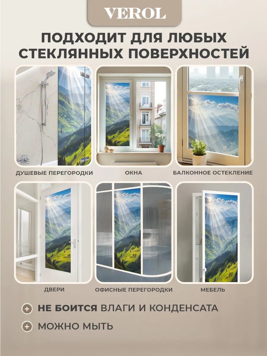 Самоклеящаяся пленка на окно от солнца и посторонних глаз