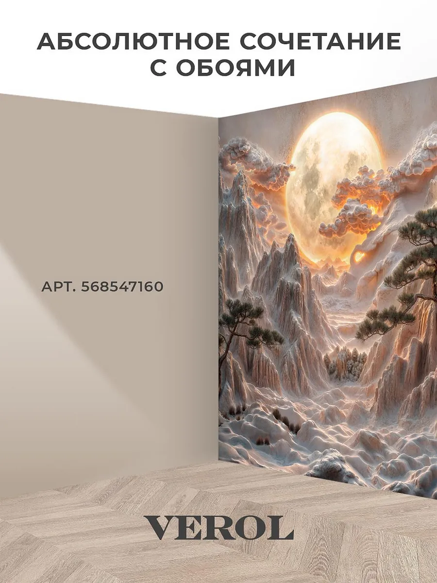 Флизелиновые фотообои "Барельеф. Пейзаж. Горы. Луна", 500*283 см, терракотовый