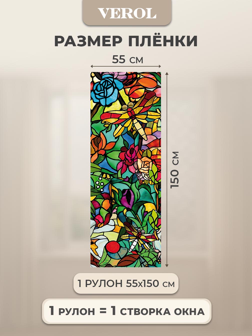 Самоклеящаяся пленка на окно "Витраж. Цветы. Бабочки. Птицы", 55*150 см, разноцветный