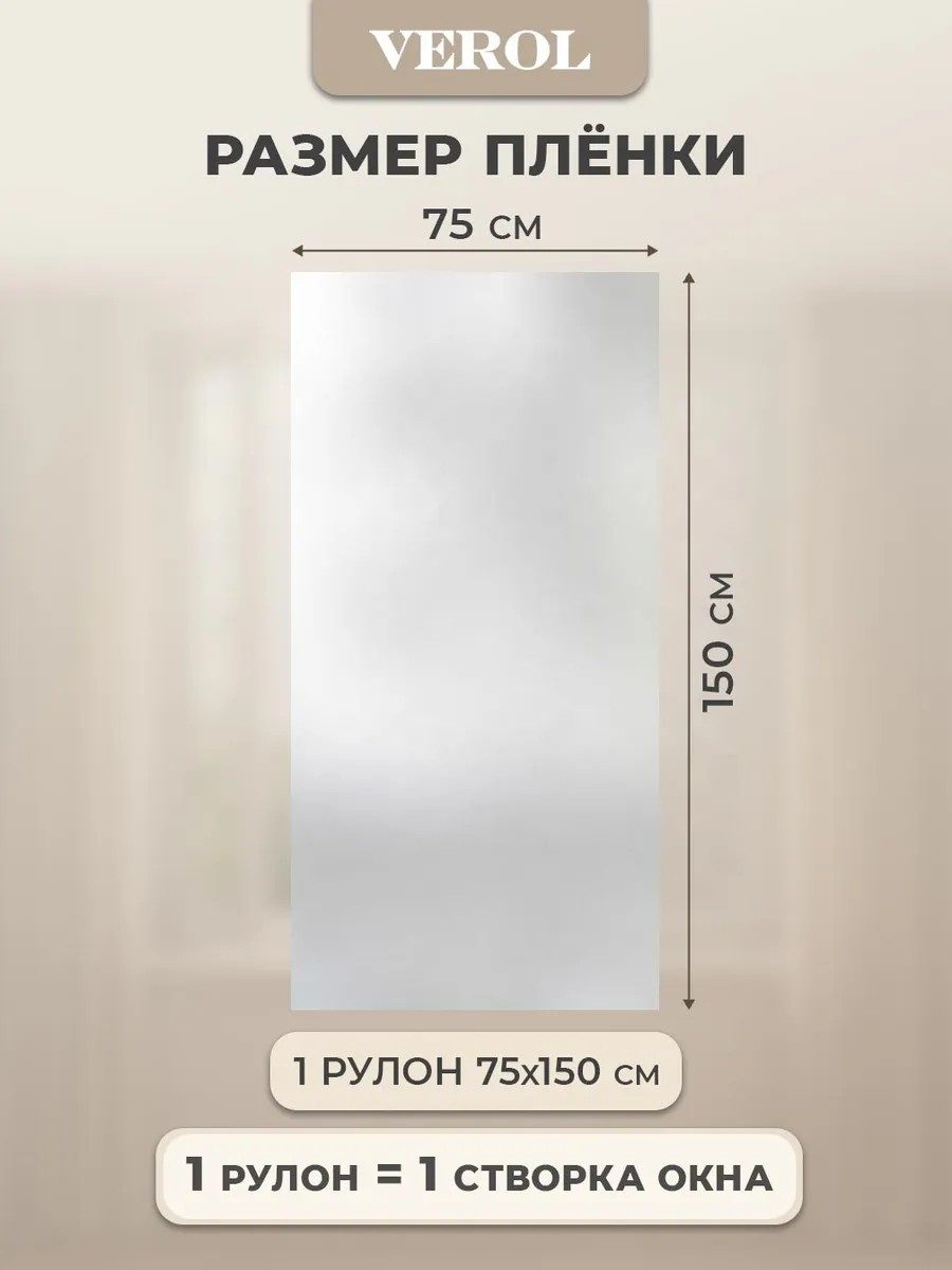 Плёнка самоклеящаяся на окно от солнца «Однотонный»