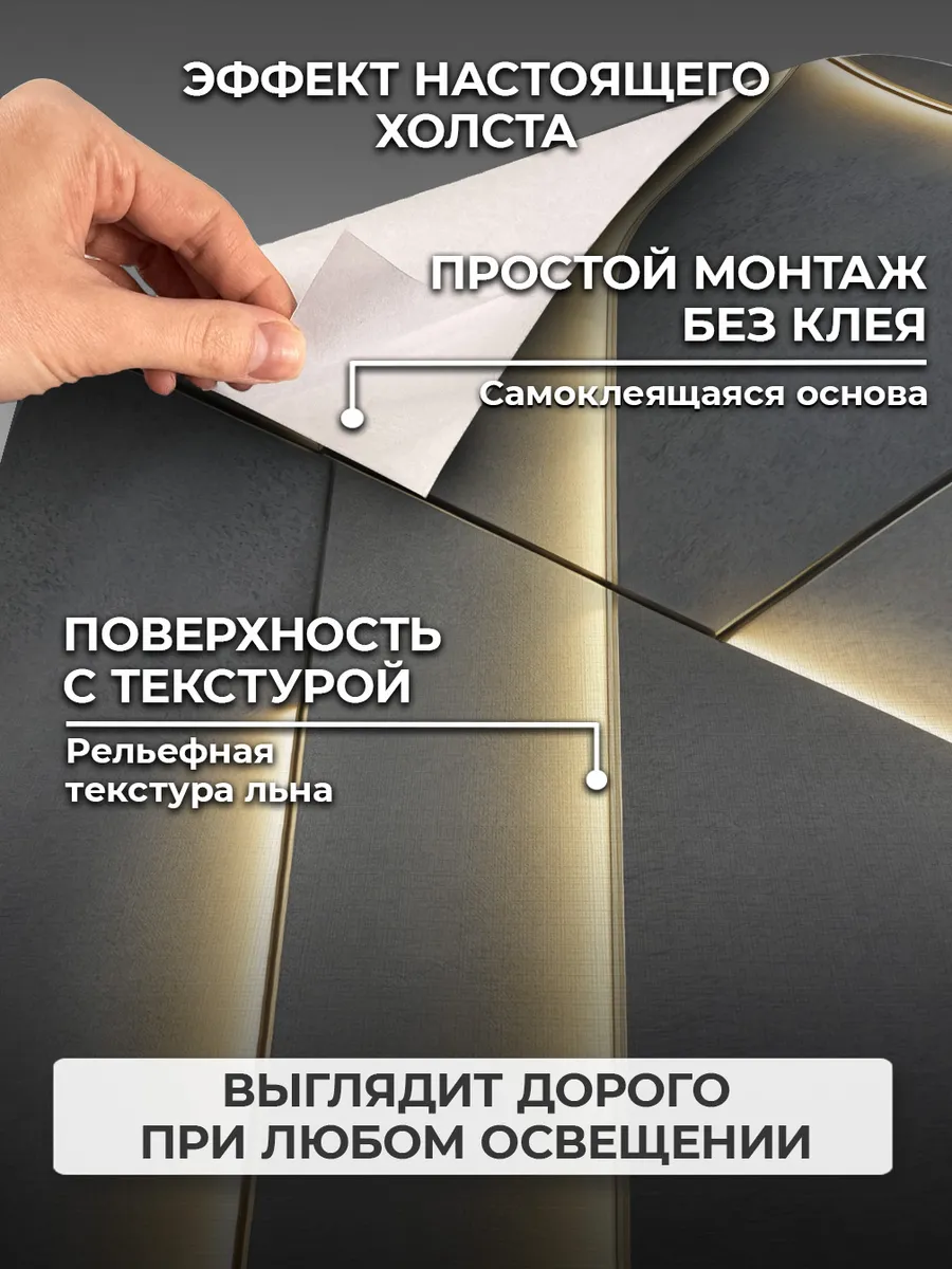 Картина самоклеящаяся Графит с подсветкой