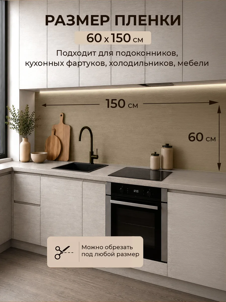 Наклейка на подоконник и окно светлый дуб, 60х150 см