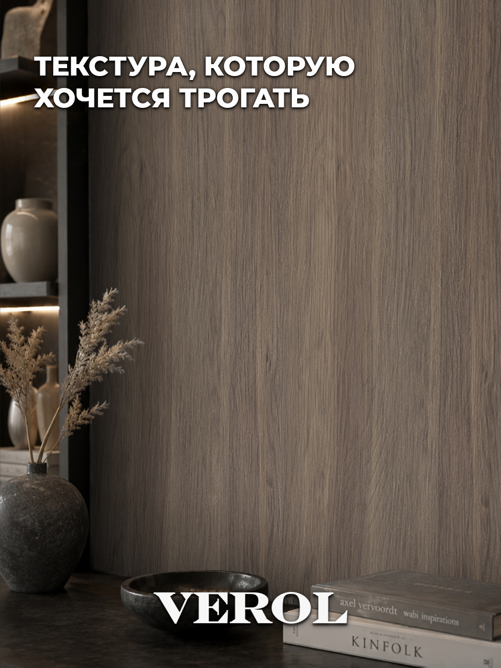 Самоклеящаяся панель "Текстура. Дерево. Орех", 116х300 см