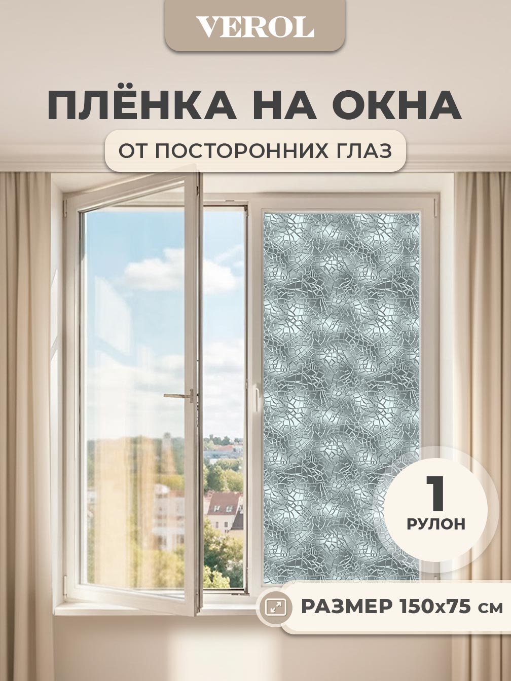 Самоклеящаяся пленка на окно "Узоры. Треснутое стекло", 75*150 см, серый