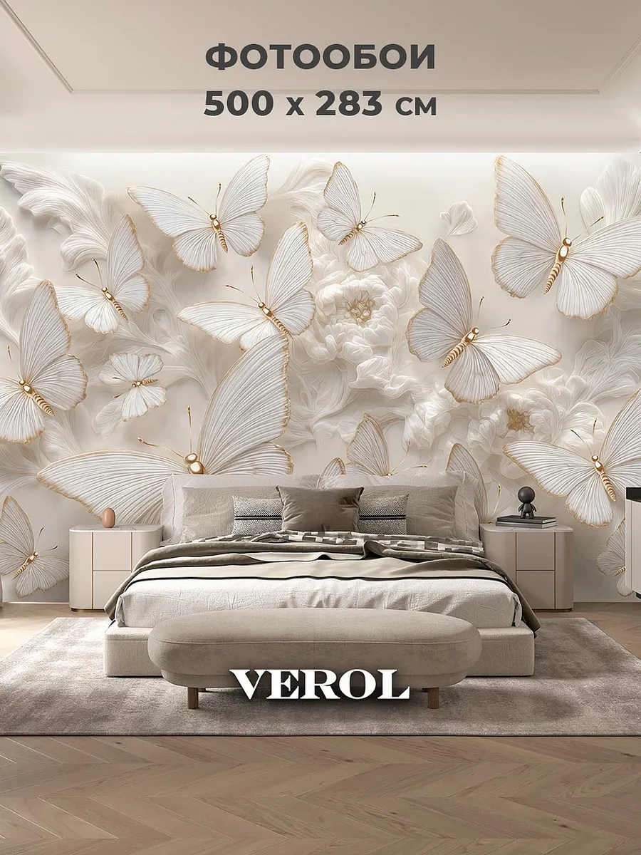 Флизелиновые фотообои "Бабочки", 500*283 см, бежевый, золотой