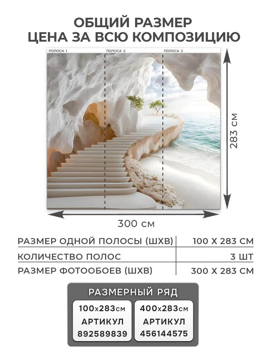 Флизелиновые фотообои "Барельеф. Пейзаж. Пещера. Залив", 300*283 см, песочный