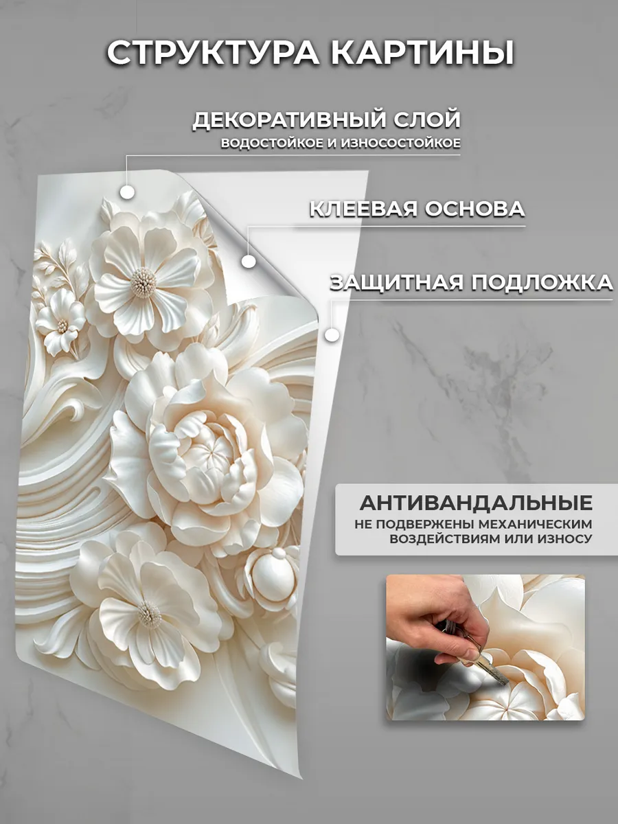 Картина самоклеящаяся Барельефные цветы
