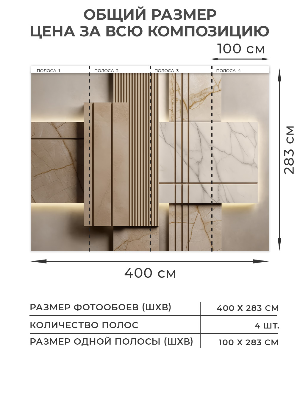 Флизелиновые фотообои, 400*283 см