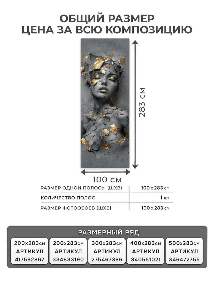 Флизелиновые фотообои "Барельеф. Девушка", 100*283 см, графитовый, золотой