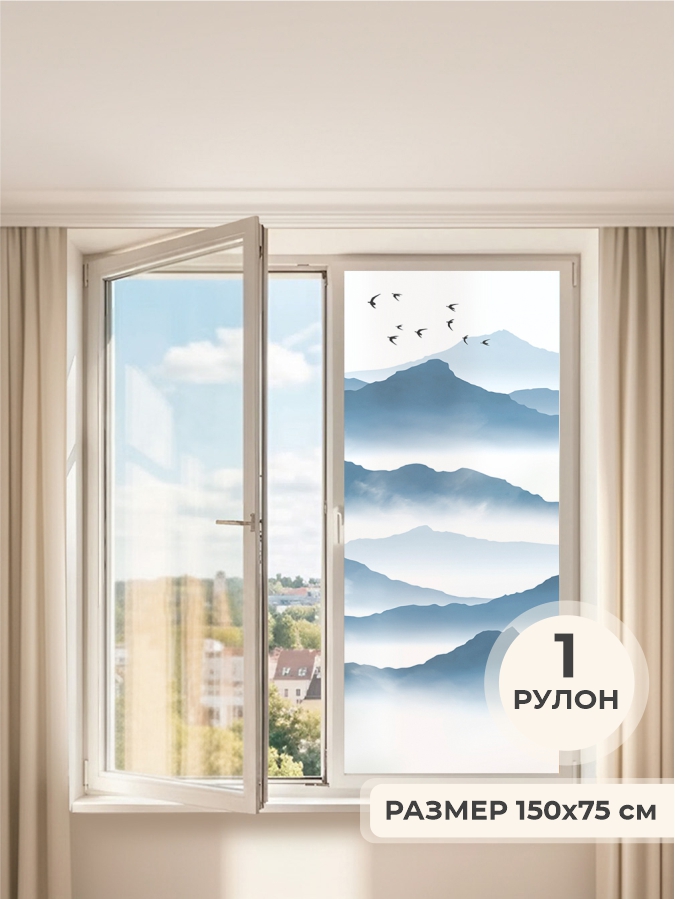 Самоклеящаяся пленка на окно "Пейзаж. Горы", 75*150 см, синий