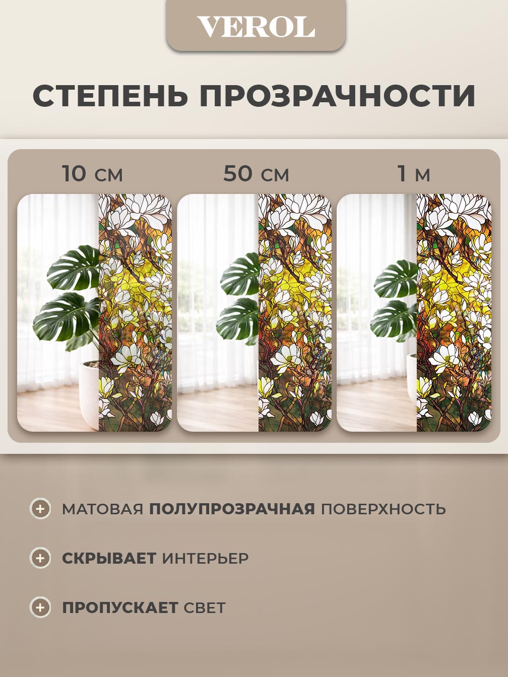 Самоклеящаяся пленка на окно "Витраж. Цветы", 55*150 см, разноцветный