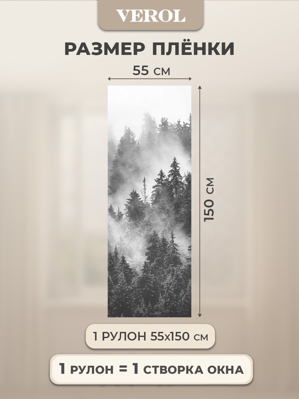 Самоклеящаяся пленка на окно "Пейзаж. Туманный лес", 55*150 см, темно-зеленый