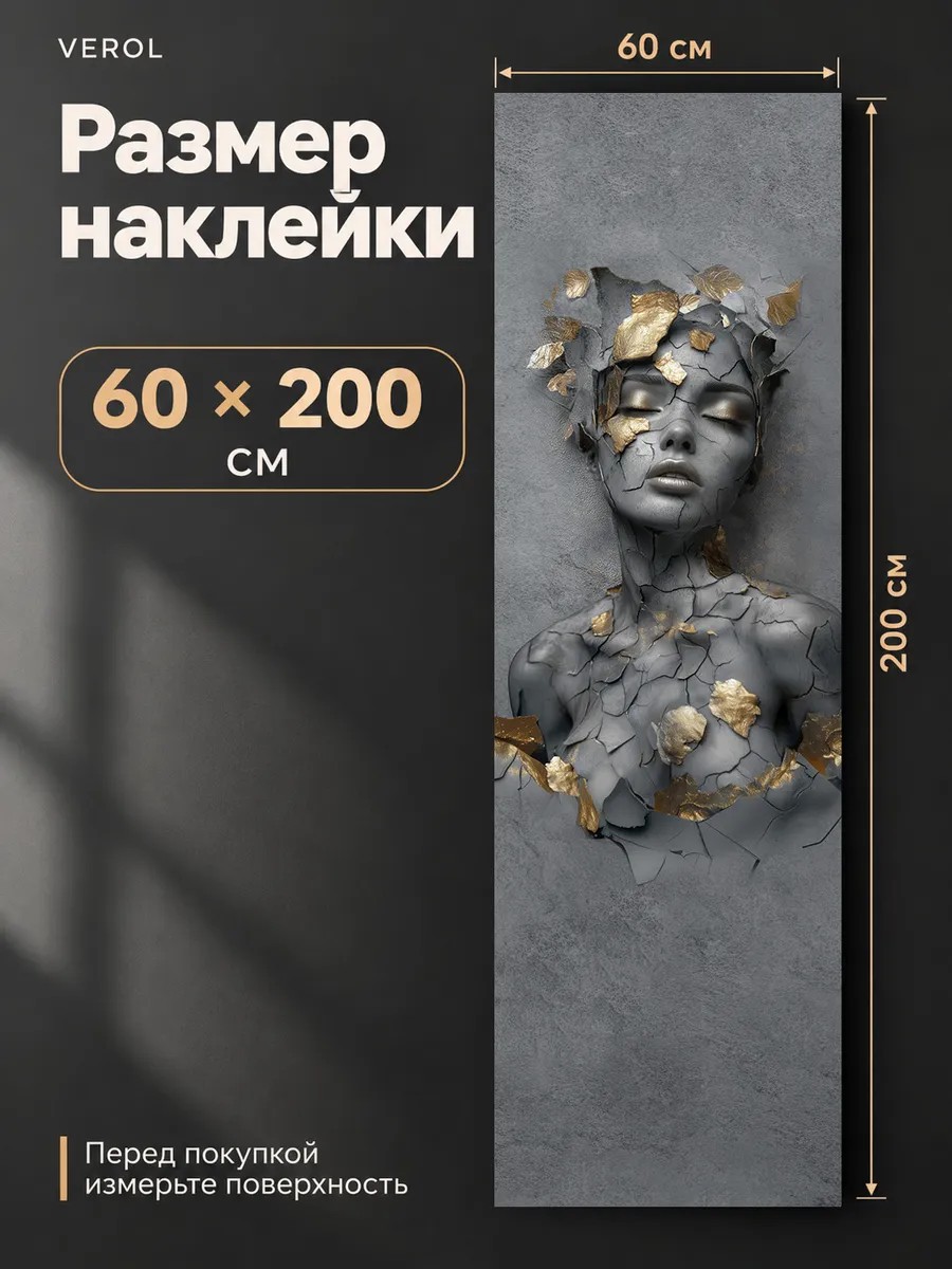 Наклейка на холодильник Девушка с золотом 60х200 см
