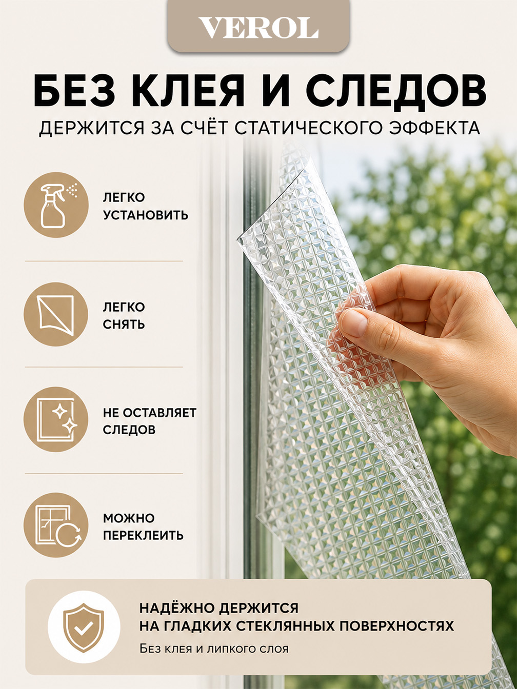 Статическая оконная плёнка "Квадратная мозаика", 60х300 см