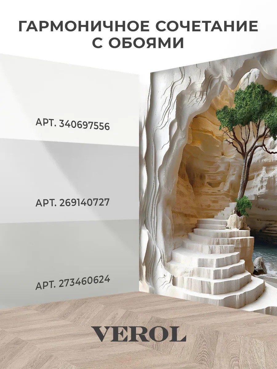 Флизелиновые фотообои 3d 500х283 барельеф дерево скала