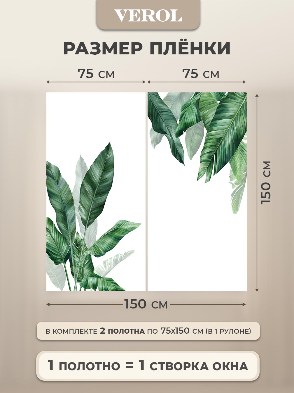 Самоклеящаяся пленка на окно "Листья банановые", 75*150 см, 2 шт., зеленый