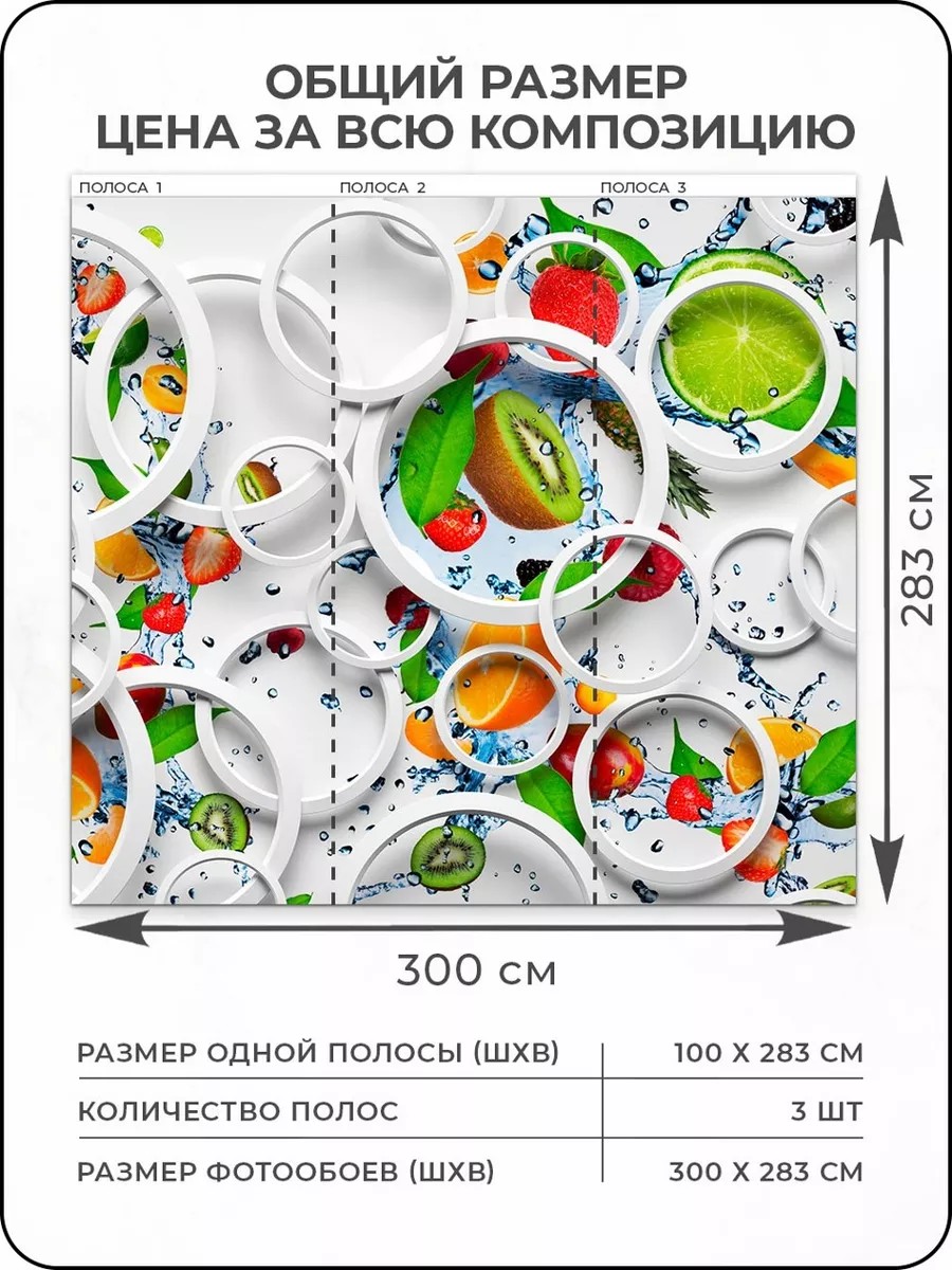 Флизелиновые фотообои "Абстракция. Фрукты", 300*283 см, разноцветный