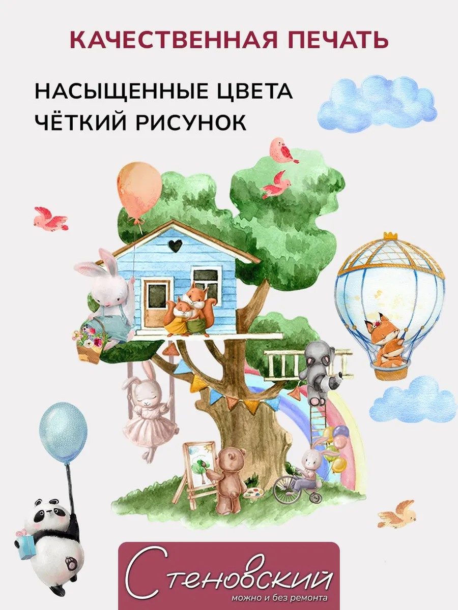 Детские наклейки интерьерные животные облака на стену