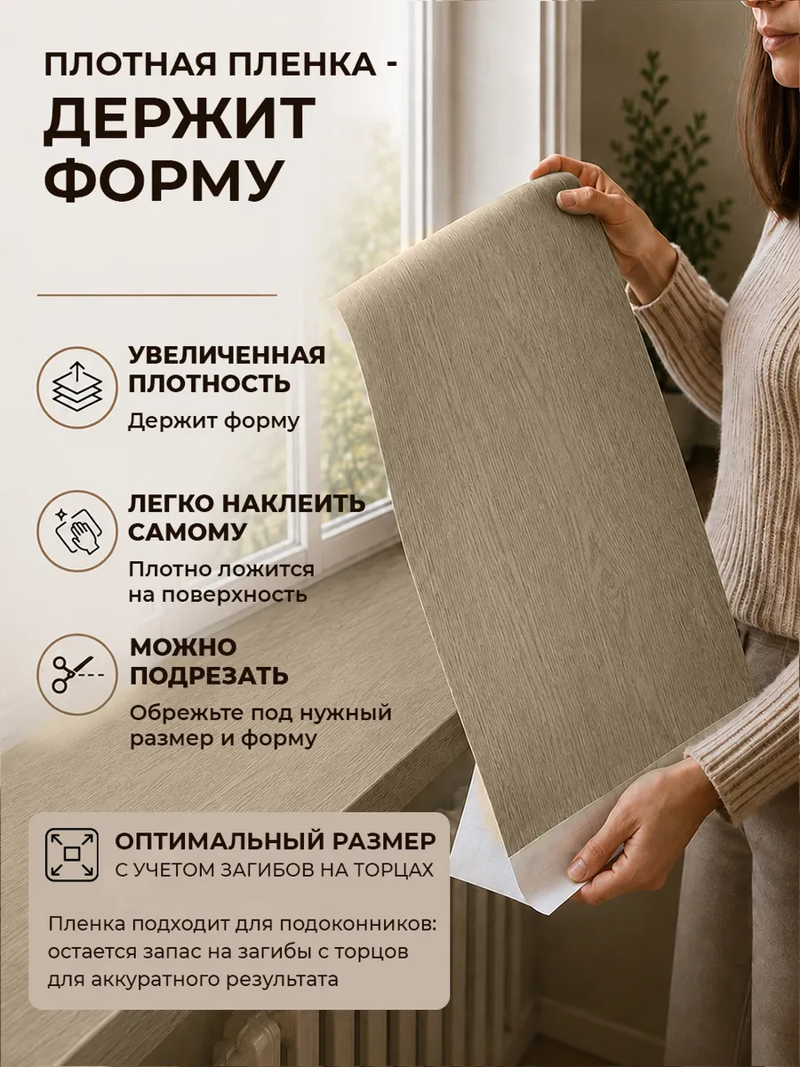 Наклейка на подоконник и окно светлый дуб, 60х150 см